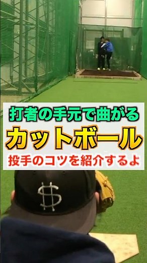 【変化球】打者の手元で曲がる『カットボール』の投げ方を紹介【草野球／ピッチャー】