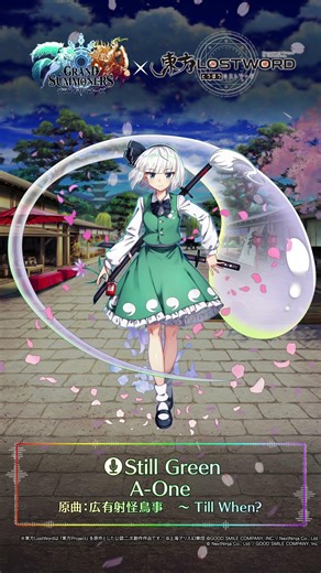 [Touhou LostWord x Granblue Fantasy] Newly Written Song "Still Green" #Konpaku Youmu