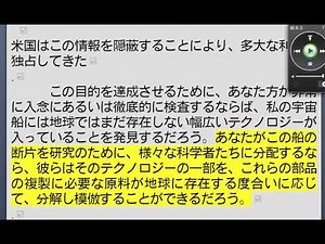 ★完全版★エイリアンインタビュー 17of23 日本語版 /ローレンス・R・スペンサー編/マチルダ・オードネル・マックエルロイが提供した文書に基づいて(第11章 科学のレッスン より)