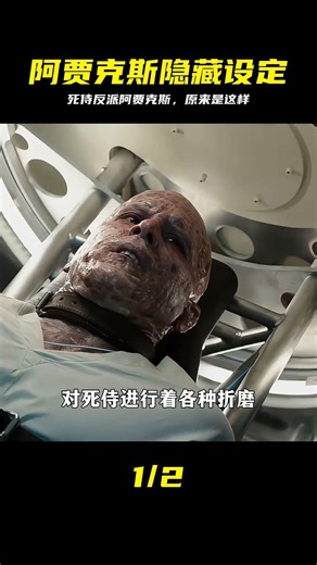死侍反派阿賈克斯驚人設定，竟是搭檔弗蘭克 #死侍，阿贾克斯，剧情解析，隐藏设定，反派
