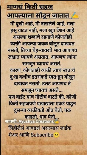 माणसं किती सहजपणे आपल्याला सोडून जातात ❤‍🩹✍️✍️#marathiquotes#ytshorts#motivation
