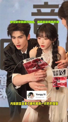 内娱剧宣迎来了最权威的一对豹豹猫猫 #tianxiwei #田曦薇 #zhanglinghe #张凌赫 #viralvideo