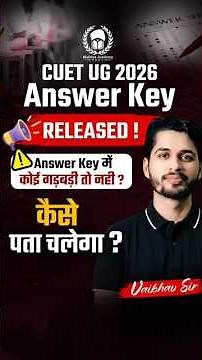 CUET Answer Key में कोई गड़बड़ी तो नही ? 🤔 #cuet2026 #cuetanswerkey #shorts
