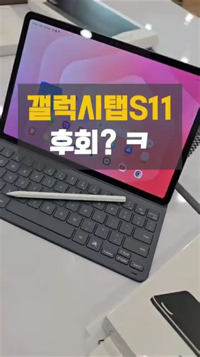 Galaxy Tab S11 Hands-on Review! Why It’s Recommended for Everyone from Students to Professionals