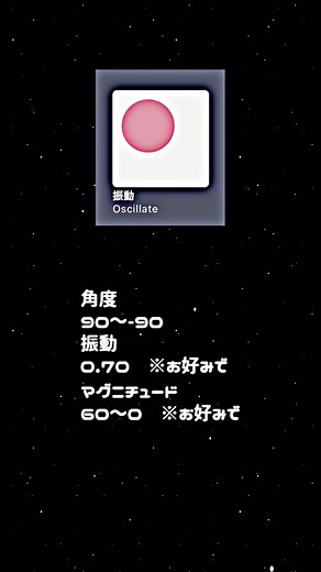 アライトモーション振動解説：簡単な手順とアニメ振動編集