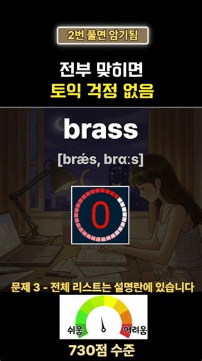 쉽게 퀴즈로 토익단어 외우는법