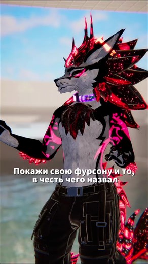 Вот такой вот он, Поларис) Идея была нагло спёрта у - @ТГК: Rufus Raccoon🦝 не бей сильно только пж❤️ #fyr #fyp #on #furry #furries #fur #furryfandom #tiktokfurry #vrchat #vrc #fursona #forza #forzahorizon #car #vibe #core #dnb #music #edit #vrcavatar