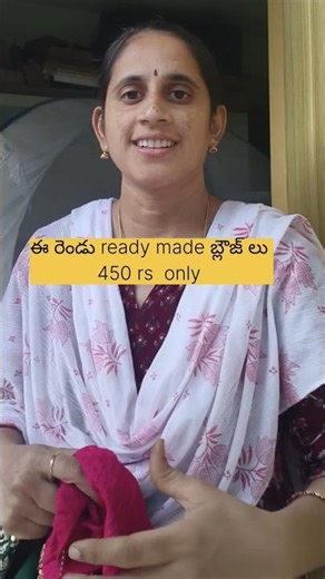 Two ready made blouses price 450 rs#shorts#shortsviral#shortsfeed#useful#viral#fashion#youtubeshorts