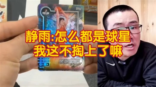 徐静雨开球星卡 开出杨瀚森直接高潮炸裂喷水