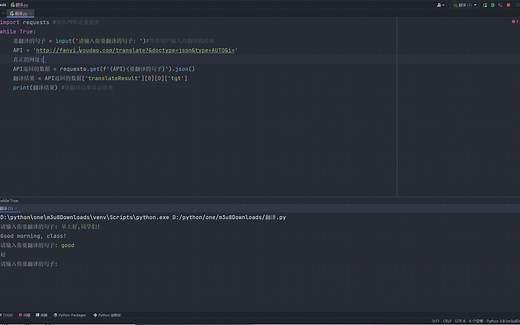 7行代码实现一个自动翻译软件,python就是这么简单高效!