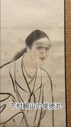 下村観山の俊徳丸 #東京国立近代美術館