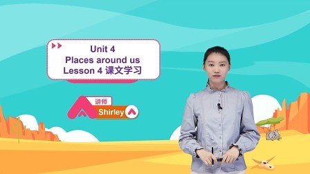 Unit 4 Lesson 4 课文学习