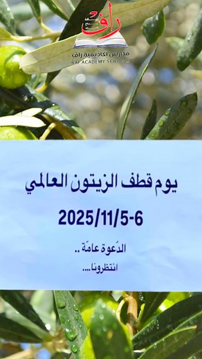 RAF Academy Schools - مدارس أكاديميّة راف on Reels