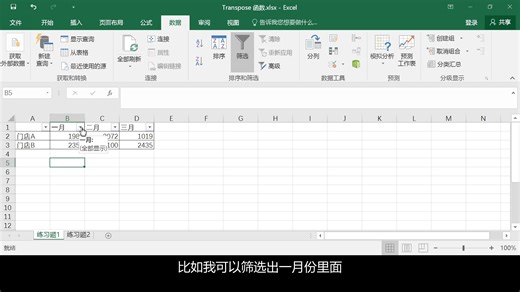 4.11 Transpose函数