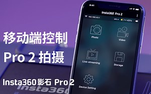 Pro 2移动端控制拍摄
