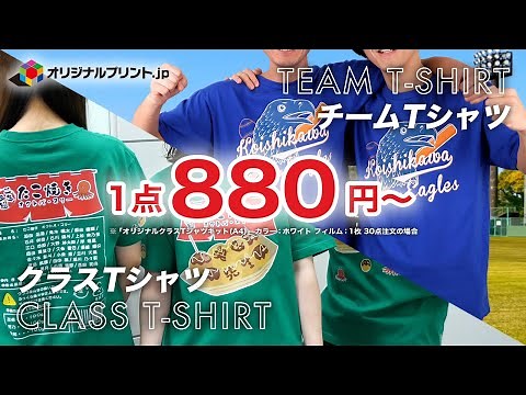 クラスTシャツ・チームTシャツなら、オリジナルプリント.jp