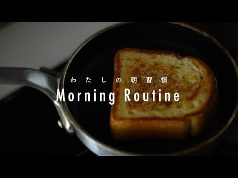 Morning Routine わたしの朝習慣【予告編】