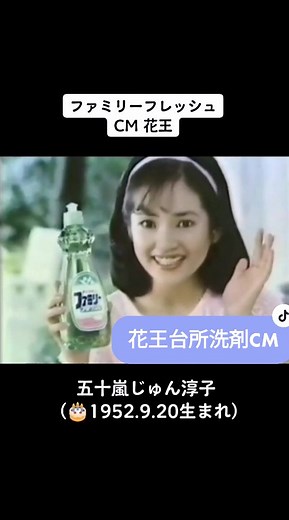 懐かしい花王ファミリーフレッシュCMの魅力