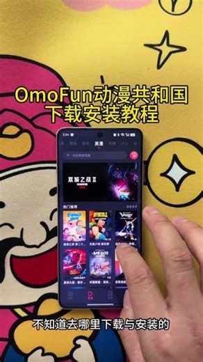 《三会宝库》OmoFun动漫共和国下载安装#动漫共和国 #omofun下载方法 #追番软件推荐