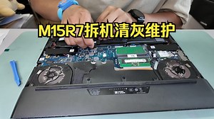 来自杭州的小伙伴寄送的外星人M15R7拆机清灰维护全过程视频分享