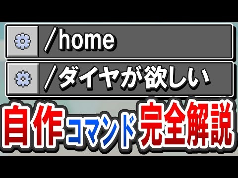 Forget Command Blocks! The Ultimate Guide to Custom Commands [Minecraft Bedrock]