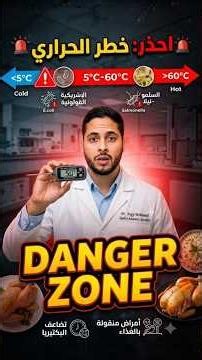 Explaining the Danger Zone in Restaurants and Food Companies