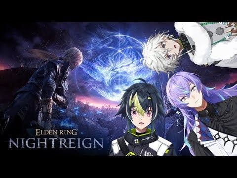 【ELDEN RING NIGHTREIGN】制覇しにいきます【星導ショウ/にじさんじ】