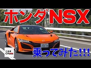 Driving NEW 2019 Honda NSX｜In-depth review
