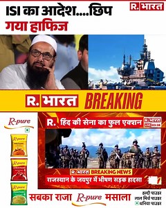 767K views · 17K reactions | Indian Navy: ISI का आदेश...छिप गया हाफिज | Indian Navy Power | Hindi News . . . #pakistan #hindinews #indiannavy #rbharat #isi #asimmunir #hafizsaeed Watch On YT: https://www.youtube.com/watch?v=DkTLSdNmZ_8 | Republic Bharat | Facebook