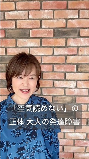 “空気読めない”の正体|大人の発達障害
