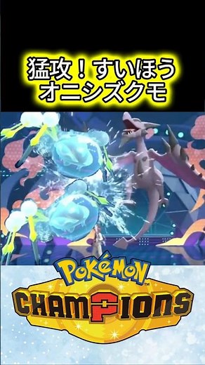 [Water Bubble] An underrated ability that's just as excellent as Huge Power! [Pokémon Champions] ...