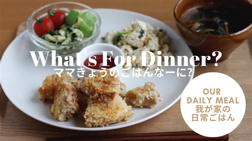 What's For Dinner? Delicious Japanese Home Cooking Ideas!