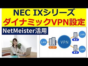 NEC IX Series NetMeister Dynamic VPN Setup Procedure