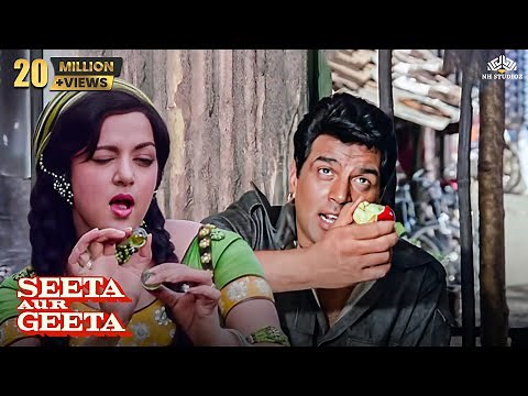 हेमा मालिनी का जबरदस्त कॉमेडी सीन | धर्मेन्द्र, संजीव कुमार | Seeta Aur Geeta | HD
