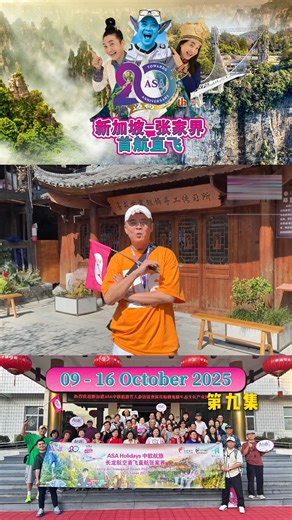 🎋 Uncovering Miao Magic: Terence Cao 曹国辉 & Guide Ah Jiao Share Why Morong Miao Village is a Must-Visit! 🎋 At ASA Holidays, the most authentic travel insights come from those who live and breathe the local culture! In the heart of Morong Miao Village, our Celebrity Tour Leader Terence Cao explored alongside our wonderful guide Ah Jiao, who shared heartfelt stories about her Miao heritage while walking through the village – from the symbolism behind their dazzling silver headdresses to the ancie