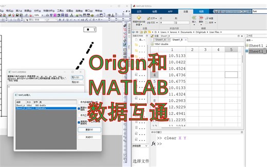 MATLAB和origin的数据可以一键互相传输，再也不用复制粘贴，这样效率很高，对于不喜欢用MATLAB绘图的铁子们非常友好