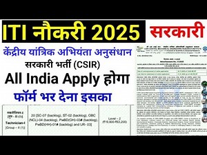 केंद्रीय यांत्रिक अभियंता अनुसंधान ITI Sarkari Naukri 2025 December|| CSIR Recruitment 2025