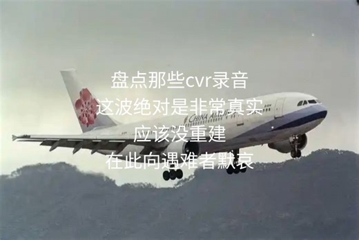 盘点那些真实的cvr录音（2）