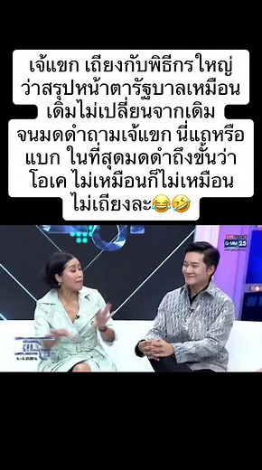 มนเดดำคชาภาก้าวไกล-แขกคําผกา เจ้แขก สัมภาษณ์ พีท เจ๋ง, อีดำจิ๊กแขกป่าตอง