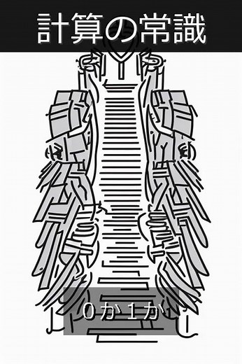 未来の計算機 量子コンピュータとは？常識を覆すその仕組み #量子コンピュータ #量子ビット #計算革命 #未来技術 #科学解説 #ショート動画 #テクノロジー