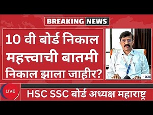 SSC Maharashtra Board Result 2025 | 10th Result 2025 Date | ssc board result 2025