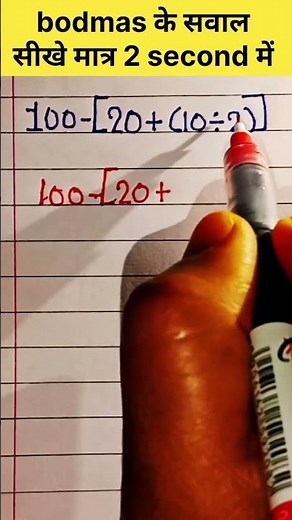 Learn how to solve BODMAS problems ✍️ #viral #maths #mathematica #math #mathway #education