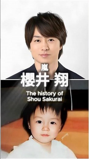 幼少期から現在まで---櫻井翔の軌跡 The history of Shou Sakurai #櫻井翔 #翔くん #嵐 #嵐 #ジャニーズ #アイドル #arashi