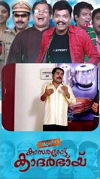 Watch👆'Again Kasargod Khader Bhai' Comedy Scenes - 04 #jagadish #surajvenjaramoodu #comedy #shorts