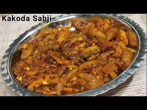 kheksa ki sabji ! ककोड़ा की सब्जी !spiny guard sabji recipe ! kakoda ki sabji