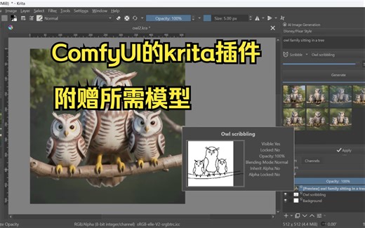 krita利用comfyUI服务器跑图的另外一个插件 支持controlnet inpaint lcm lora即时出图