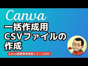 一括作成用CSVファイルの作成