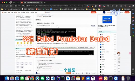 3分钟完美解决SSH Failed Permission Denied