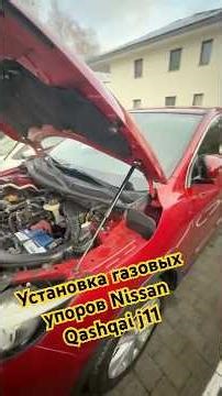 Installing gas struts on the hood of a Nissan Qashqai J11 (2015)