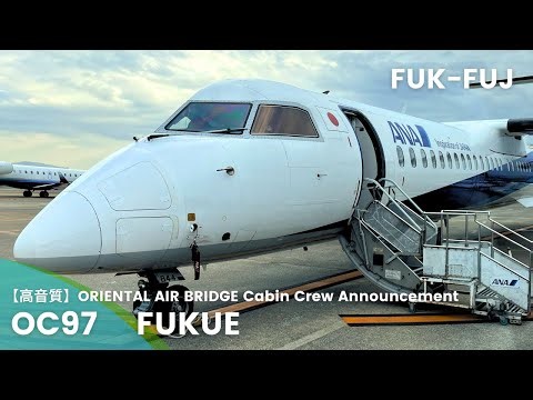 [High Quality Audio] OC97 Flight to Fukue Cabin Crew Announcement (DHC8-Q400)